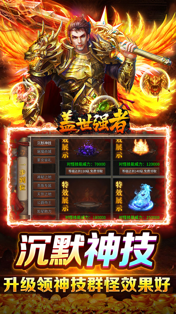 盖世强者 游戏截图4