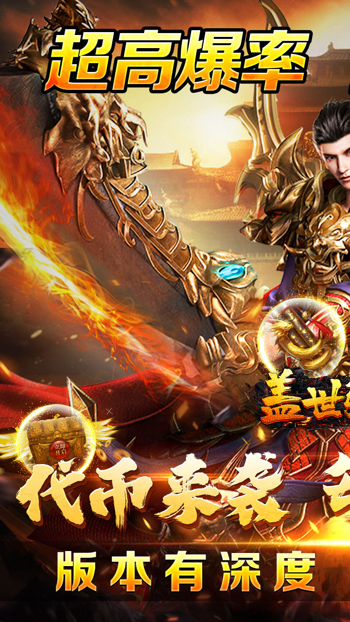 盖世强者游戏截图0