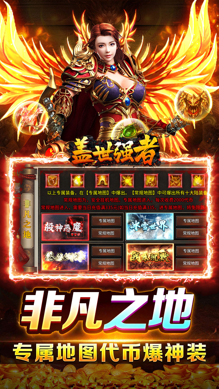 盖世强者 游戏截图3