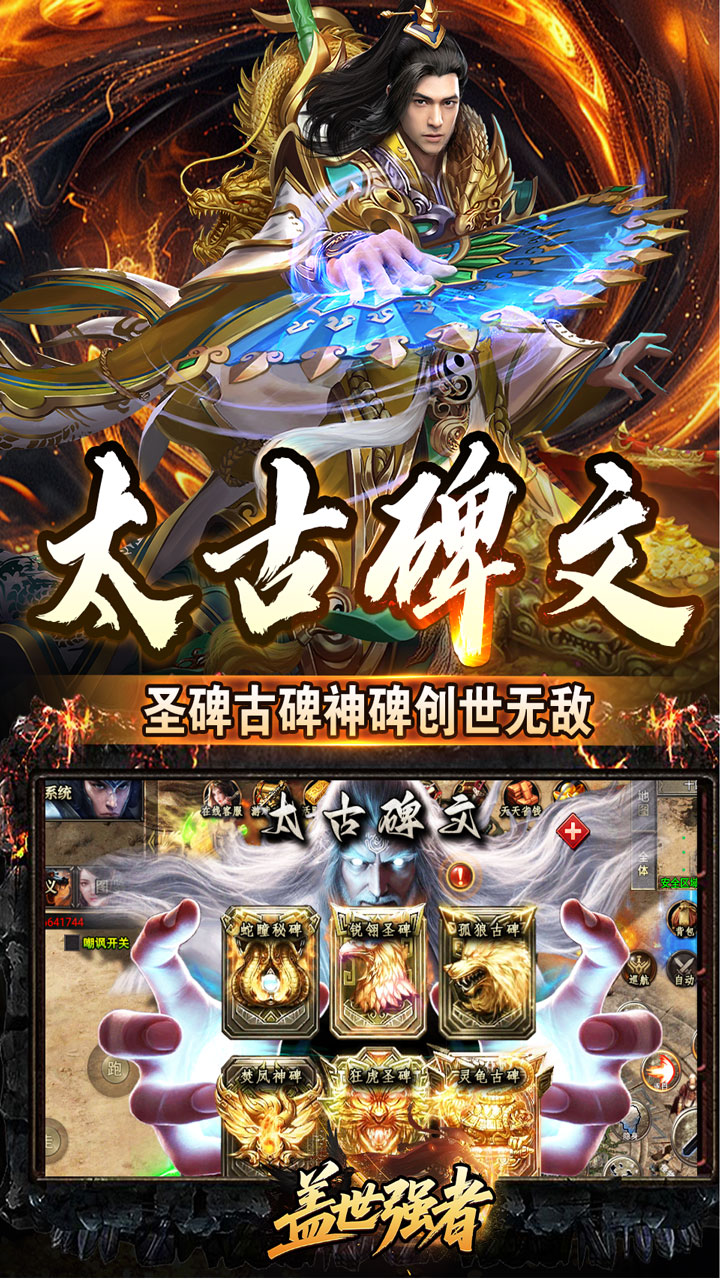 盖世强者 游戏截图3