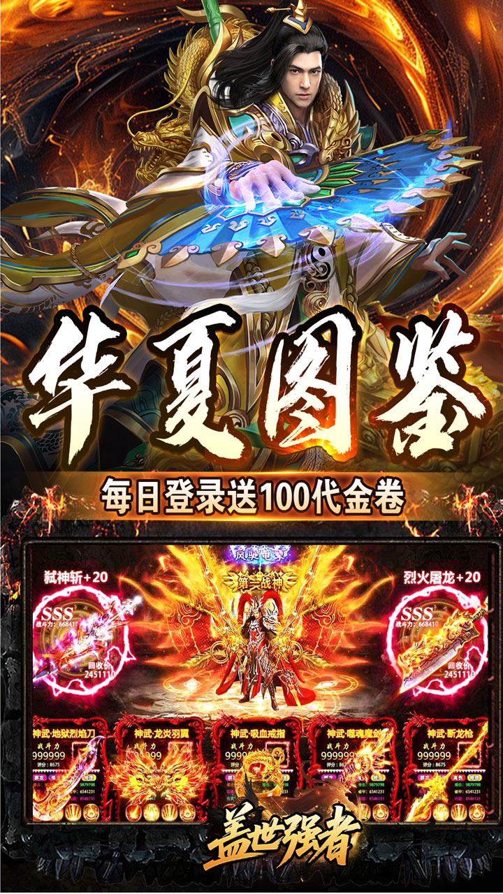 盖世强者 游戏截图4