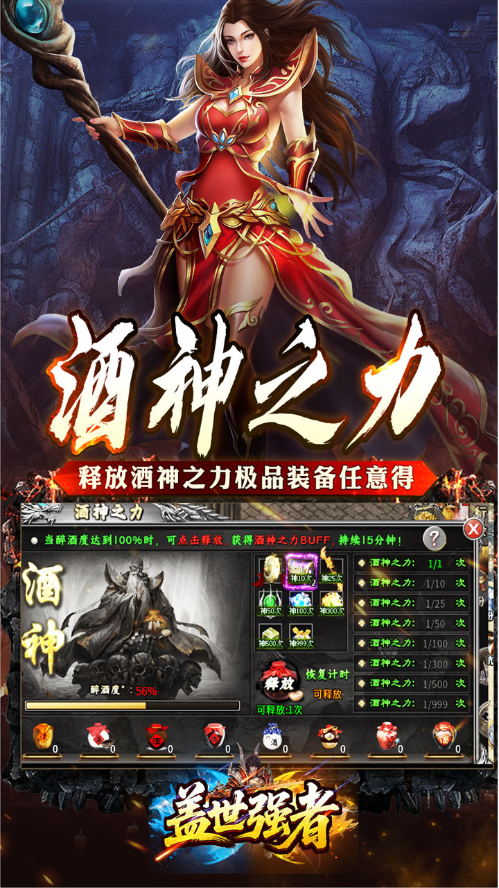 盖世强者 游戏截图3