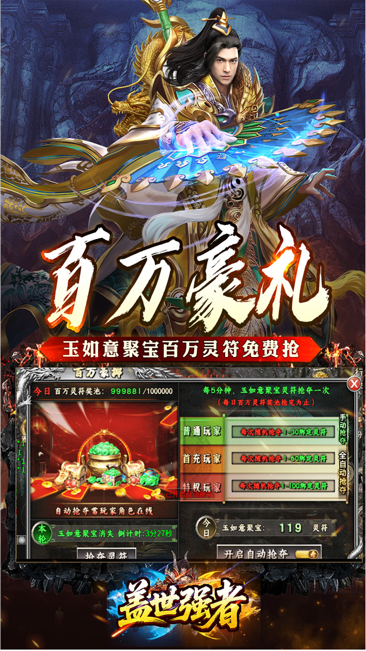 盖世强者游戏截图2