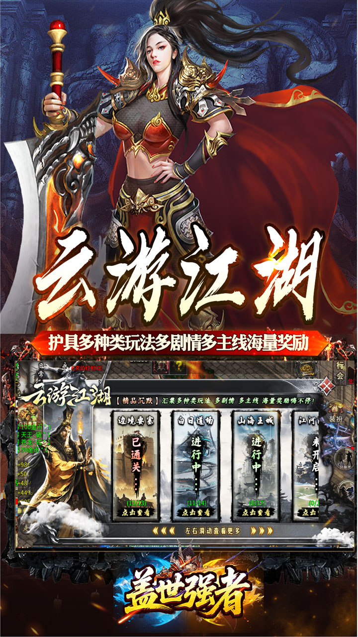 盖世强者 游戏截图4