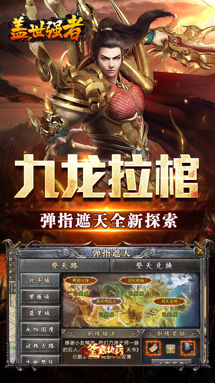 盖世强者 简介图（图4）