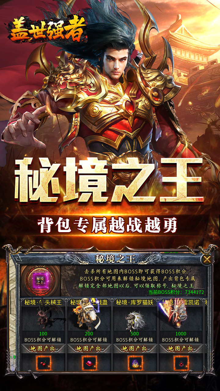 盖世强者游戏截图2