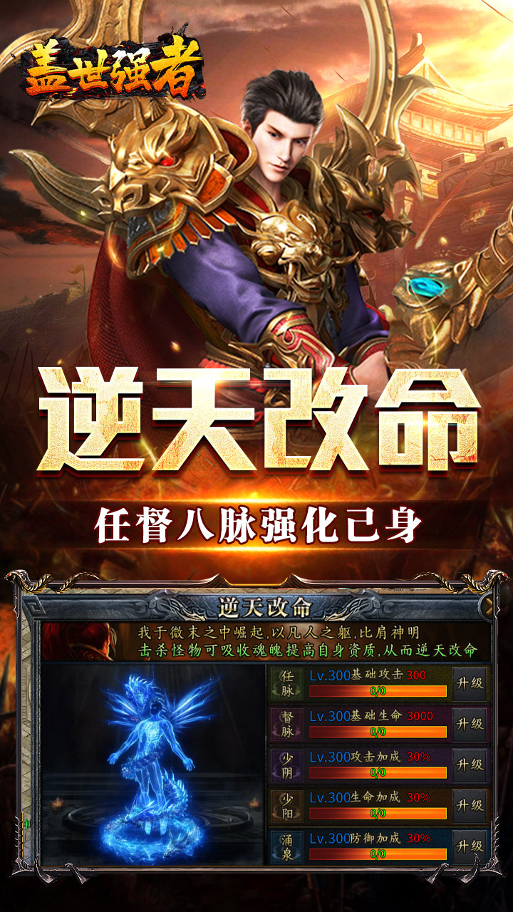 盖世强者 简介图（图5）