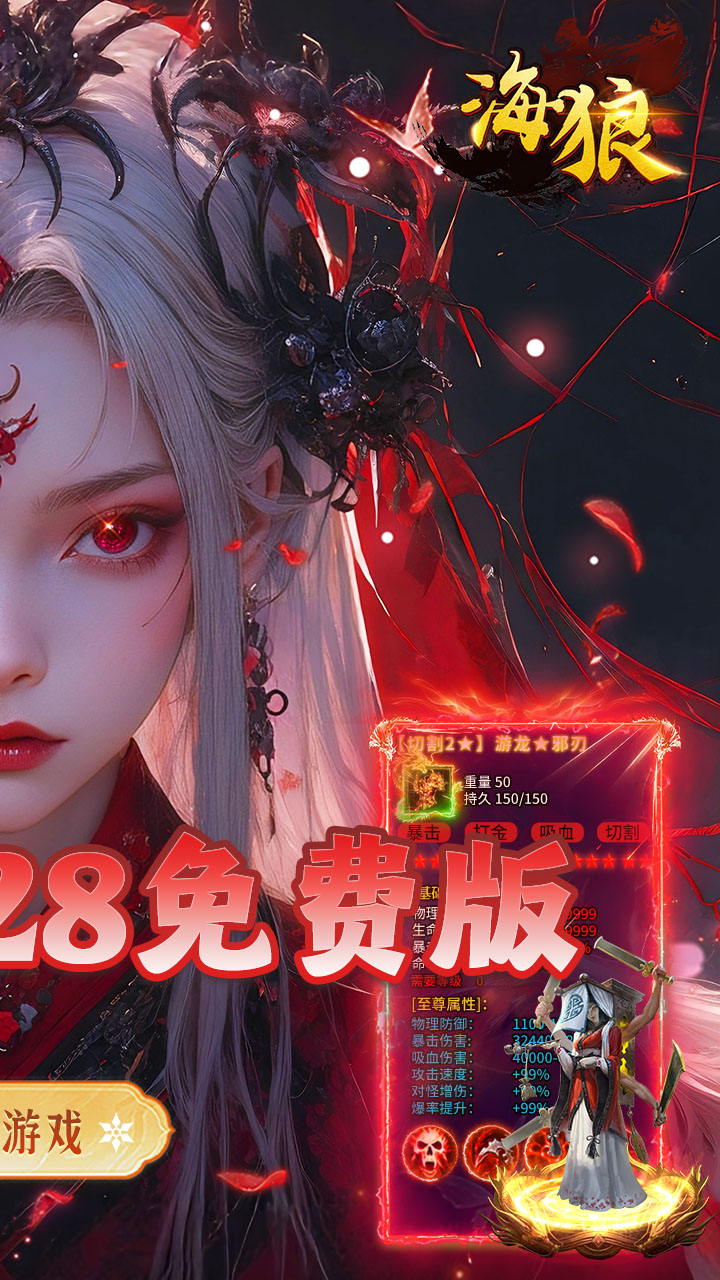 海狼游戏截图1