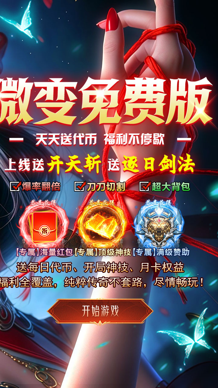 海蛇传奇欢乐版游戏截图1