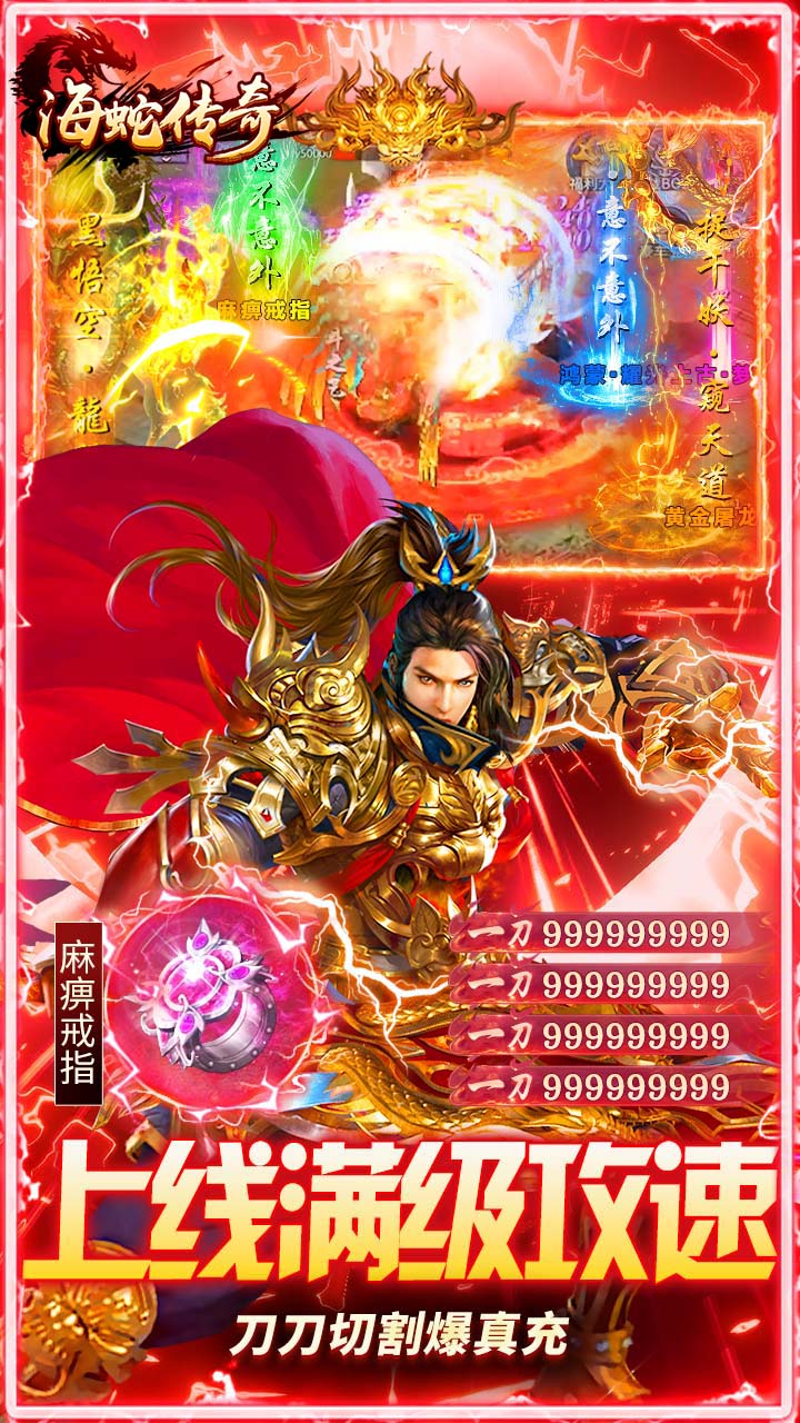 海蛇传奇欢乐版 游戏截图3