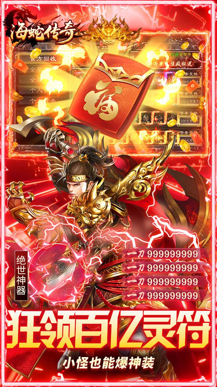 海蛇传奇欢乐版游戏截图2