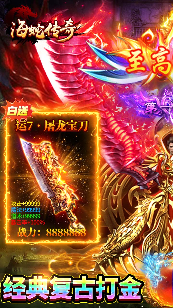 海蛇传奇欢乐版游戏截图0