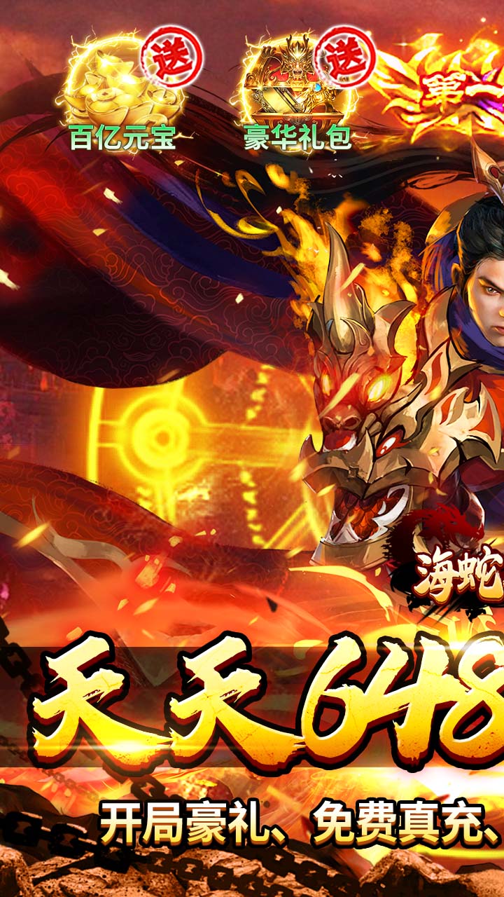 海蛇传奇欢乐版游戏截图0