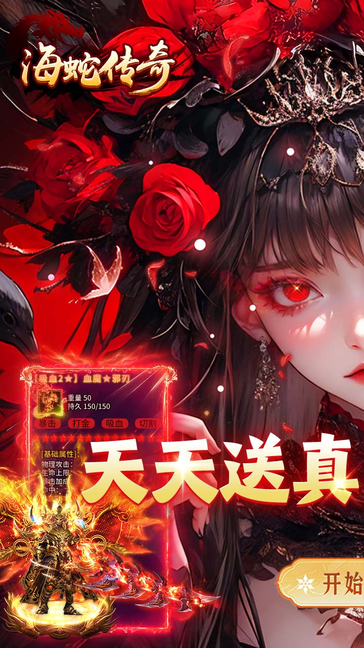 海蛇传奇欢乐版游戏截图0