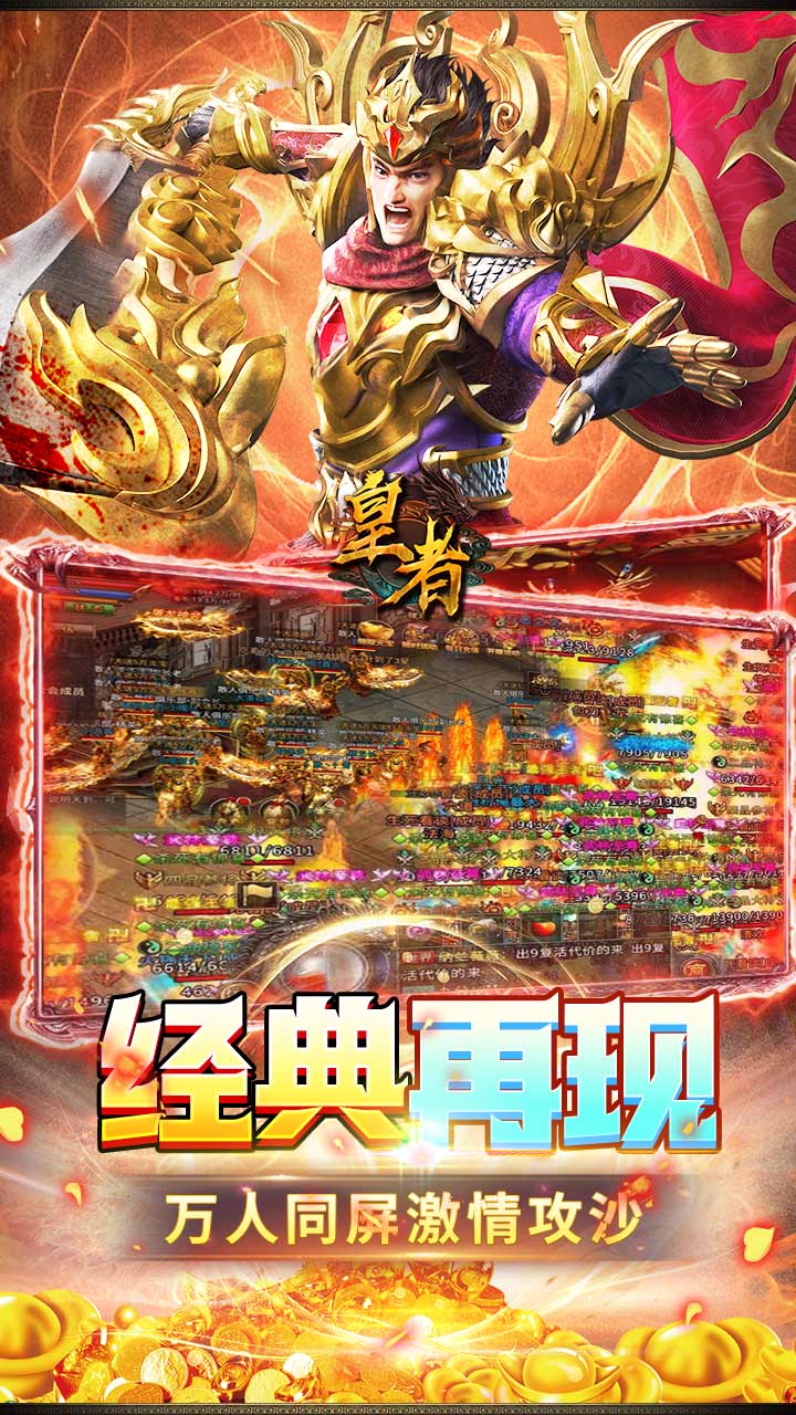 皇者 游戏截图3
