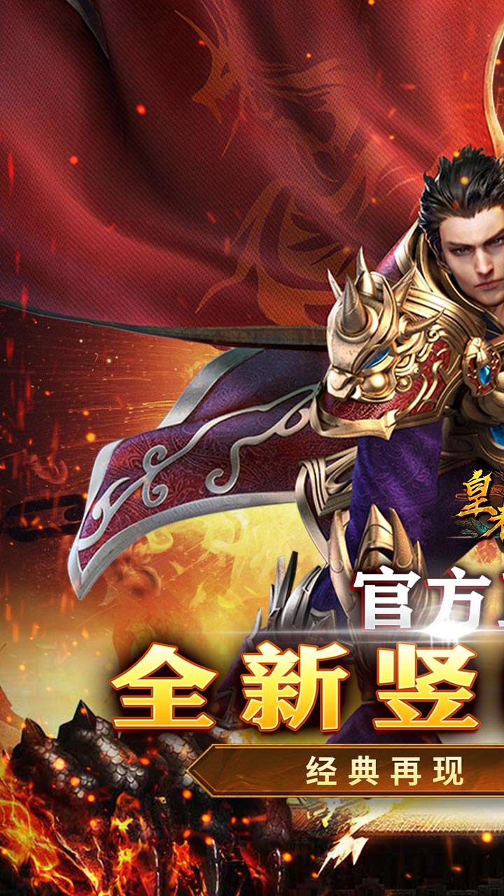 皇者游戏截图0