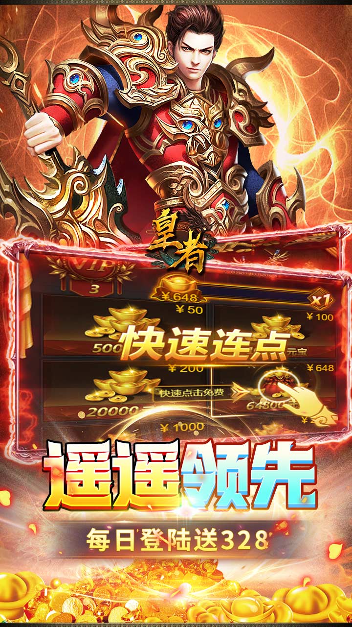 皇者 游戏截图4