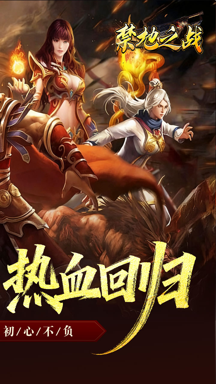 禁地之战游戏截图1