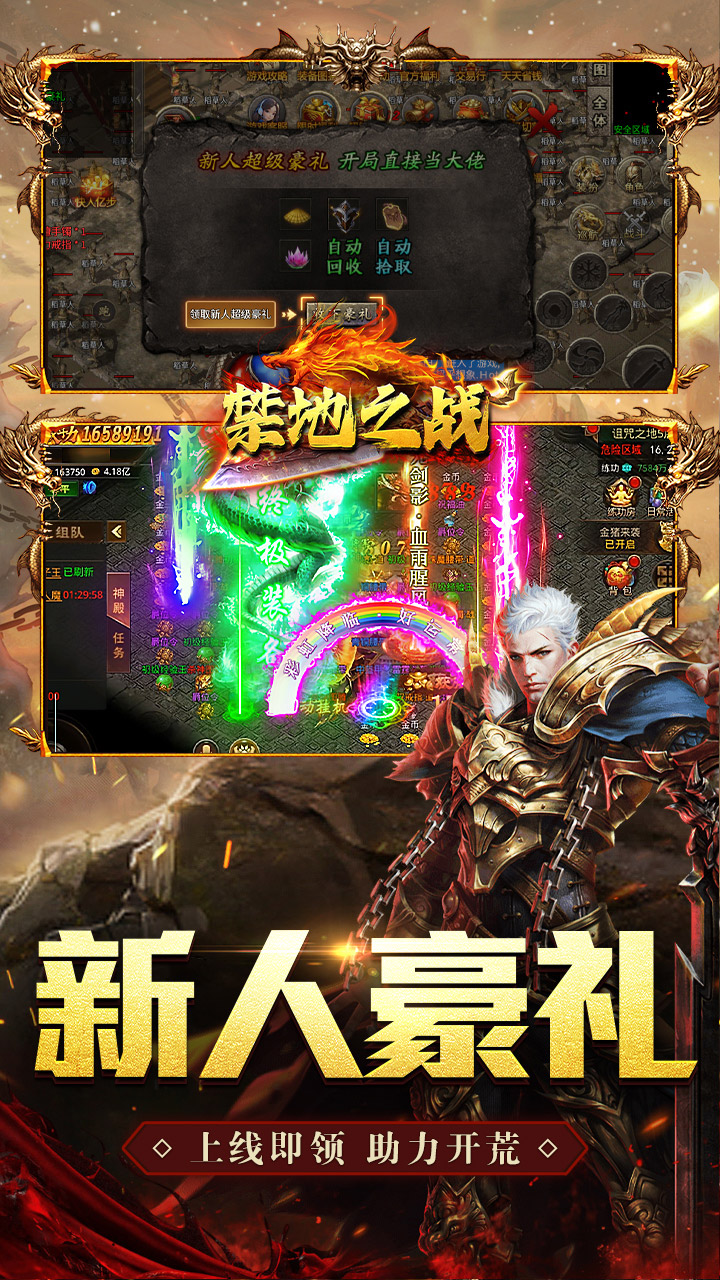 禁地之战游戏截图2