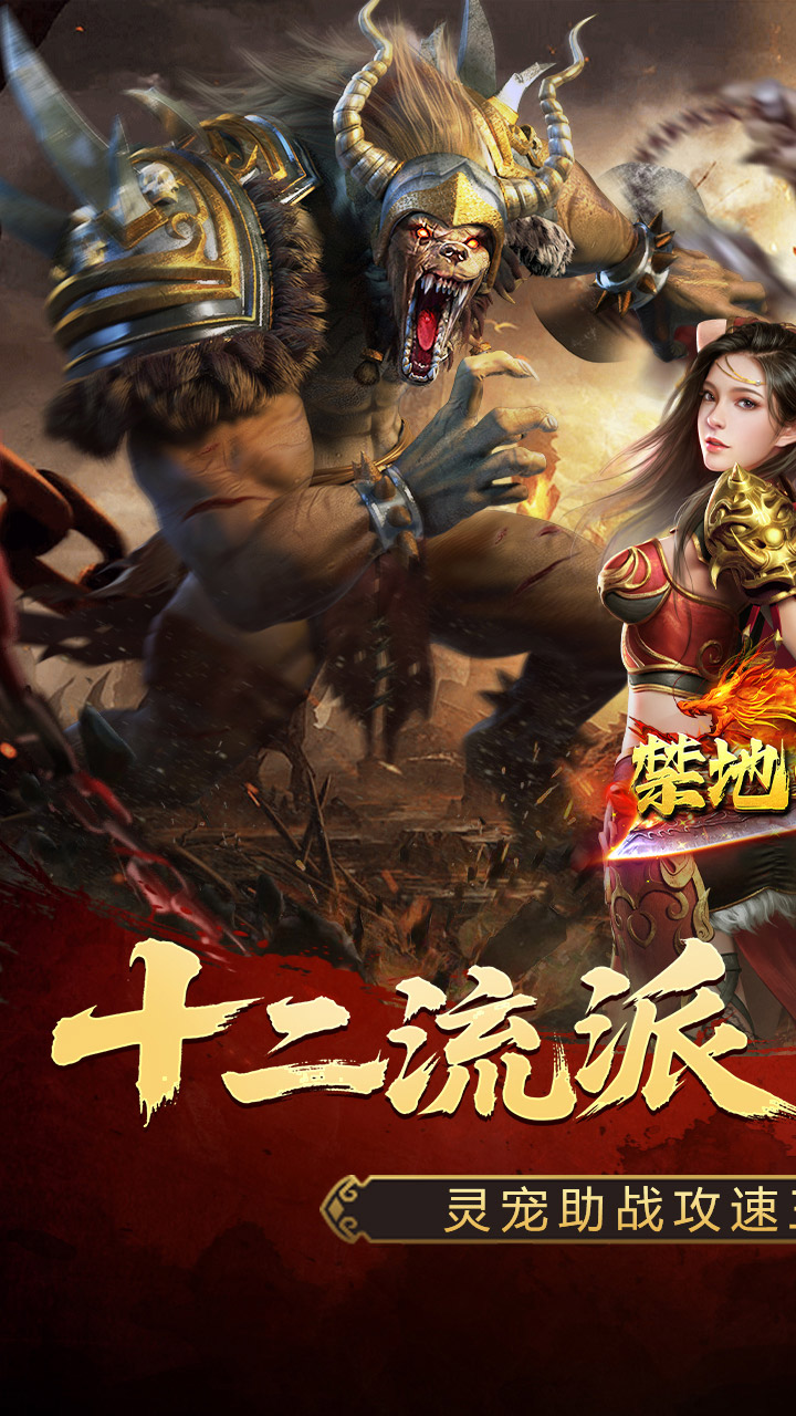 禁地之战游戏截图0