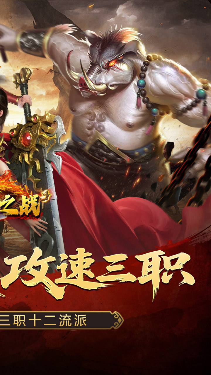 禁地之战游戏截图1