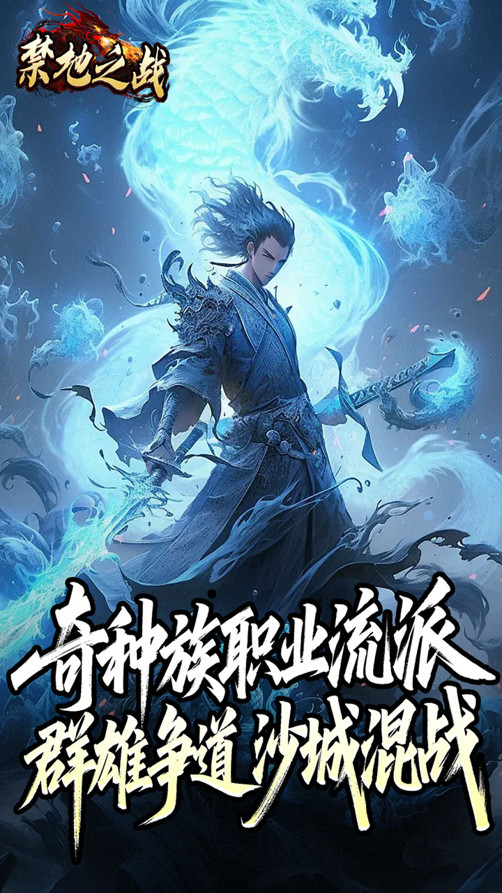 禁地之战 简介图(图5)