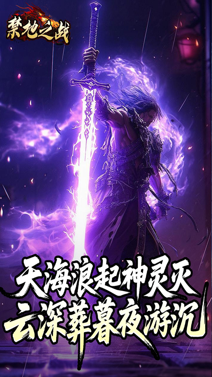 禁地之战 简介图(图4)