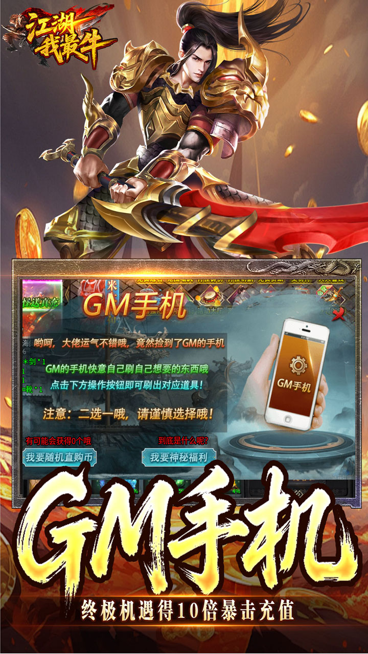 江湖我最牛 游戏截图4