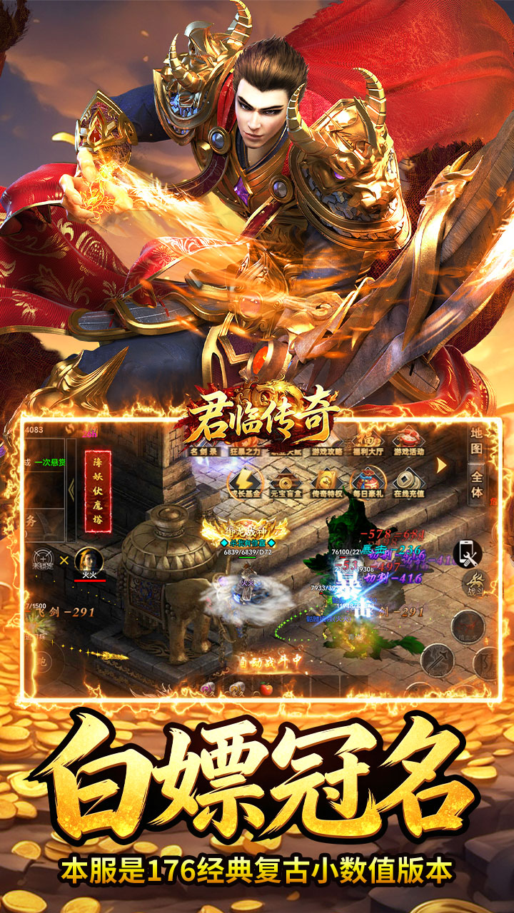 君临传奇游戏截图2