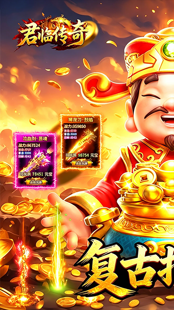 君临传奇游戏截图0