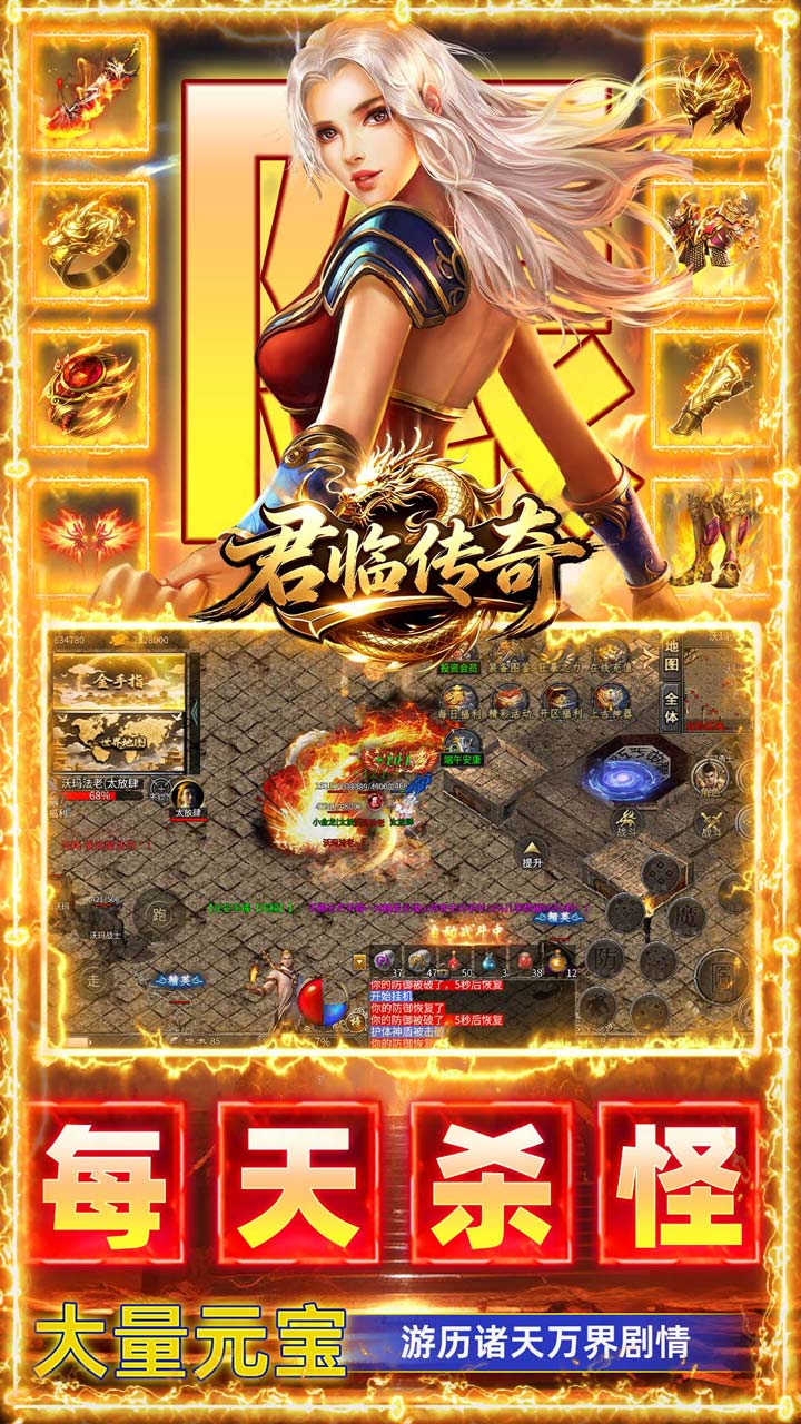 君临传奇游戏截图2