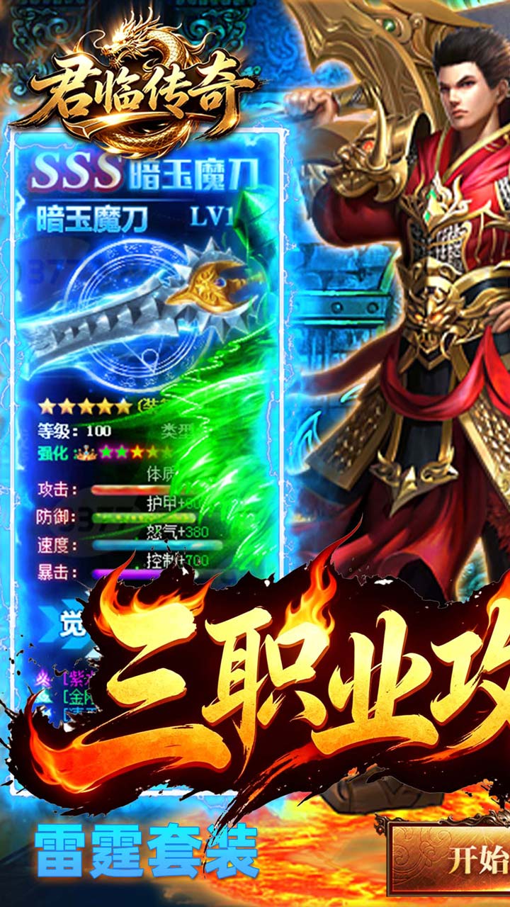 君临传奇游戏截图0