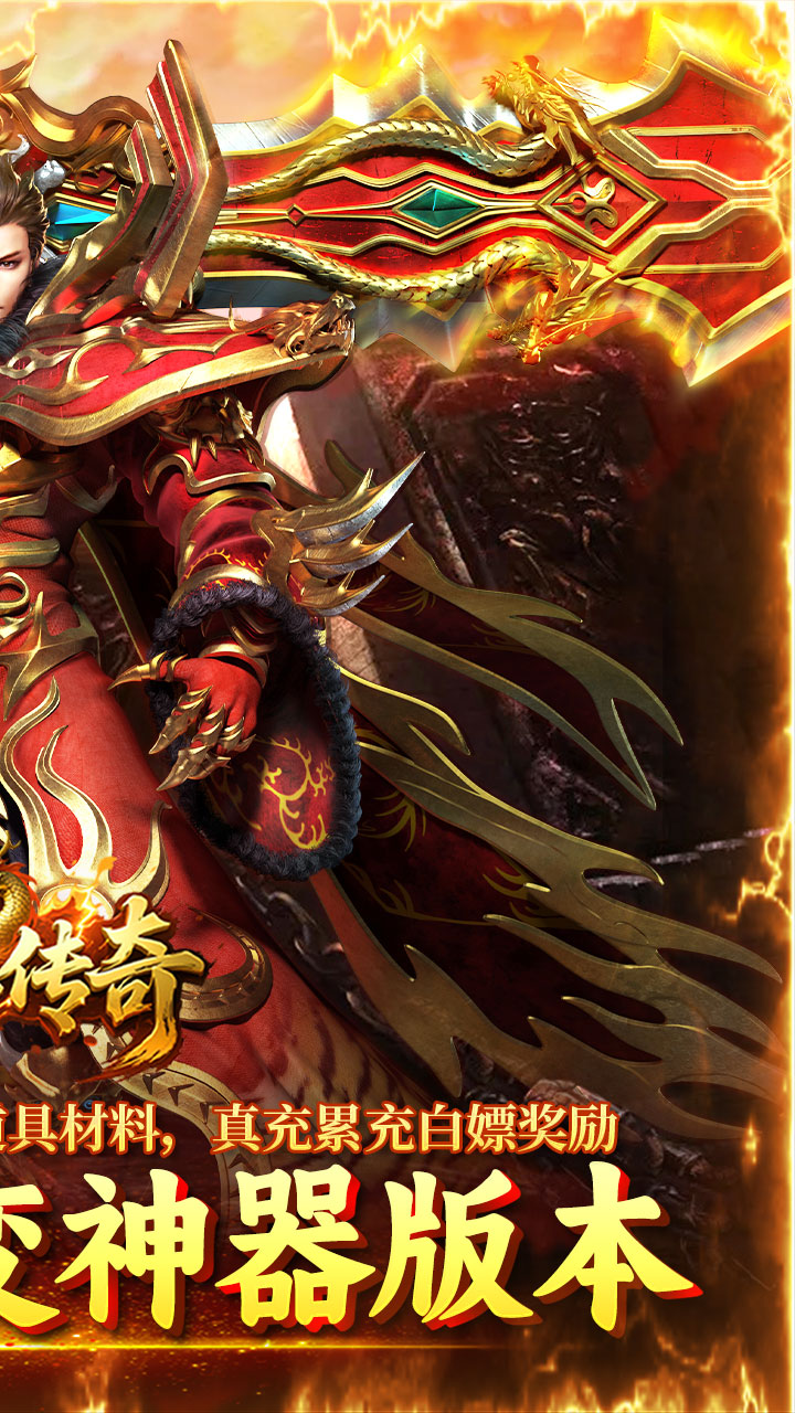 君临传奇游戏截图1