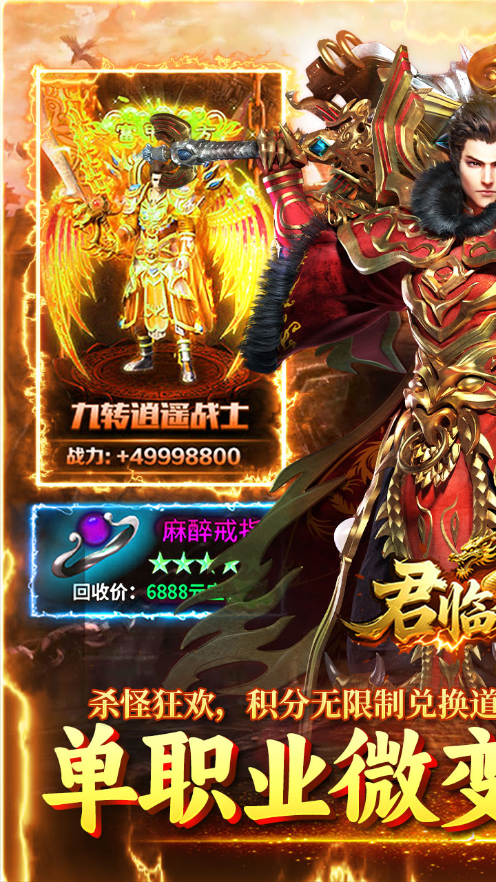 君临传奇游戏截图0