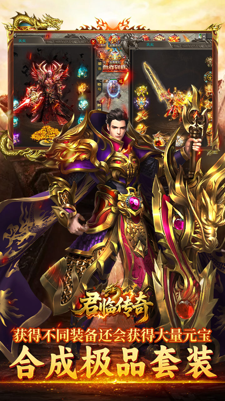 君临传奇游戏截图2