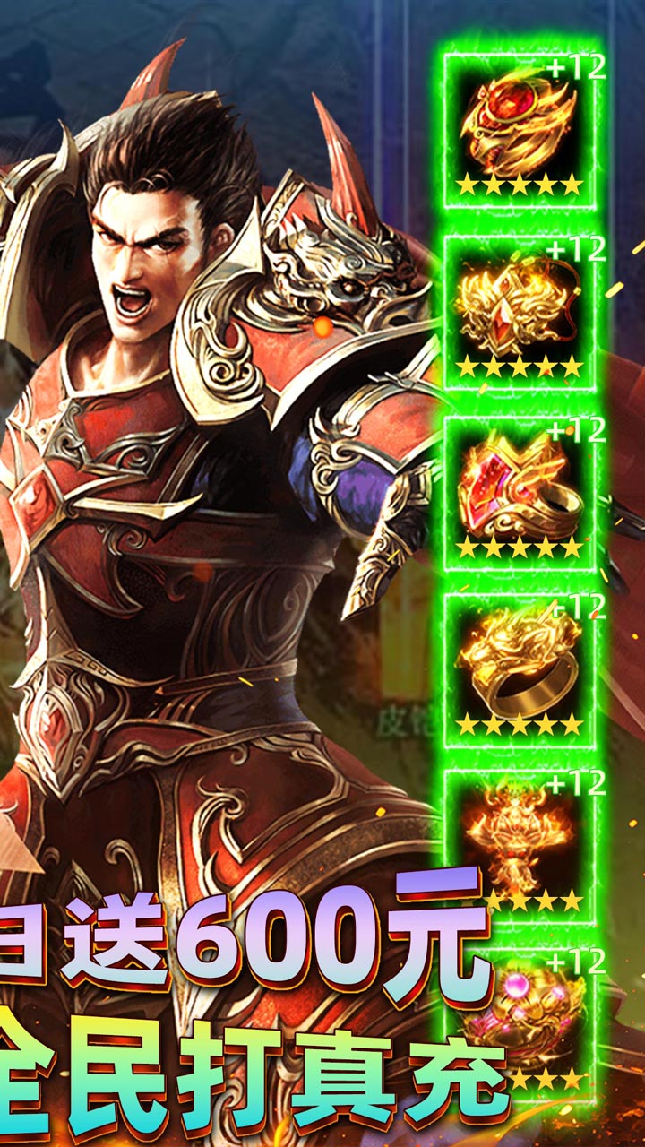 君临传奇游戏截图1