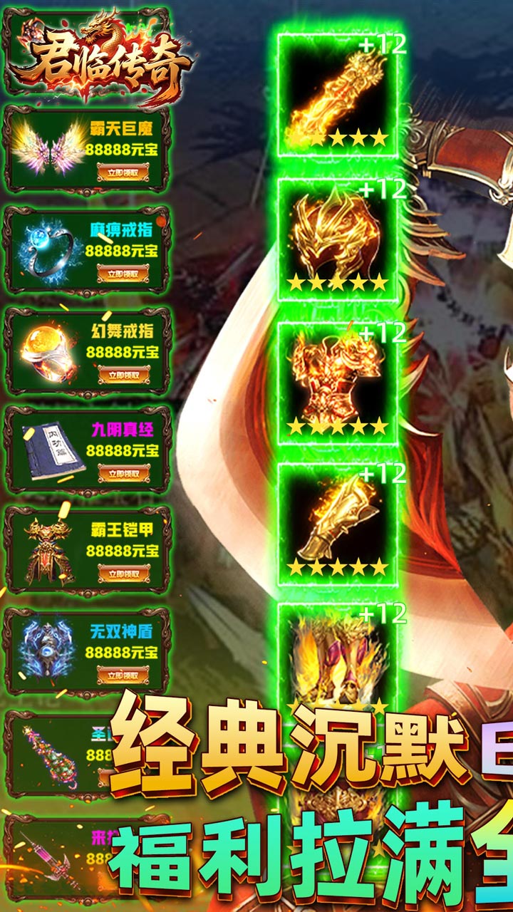 君临传奇游戏截图0