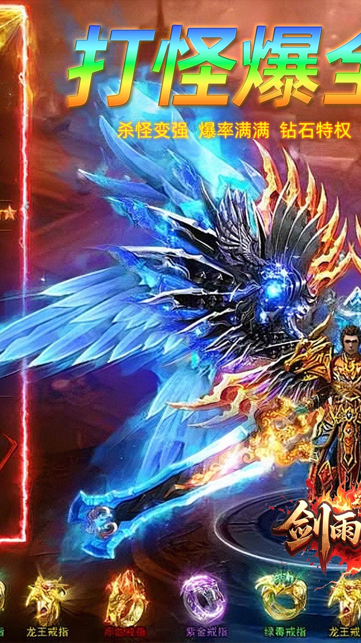 剑雨九天游戏截图0