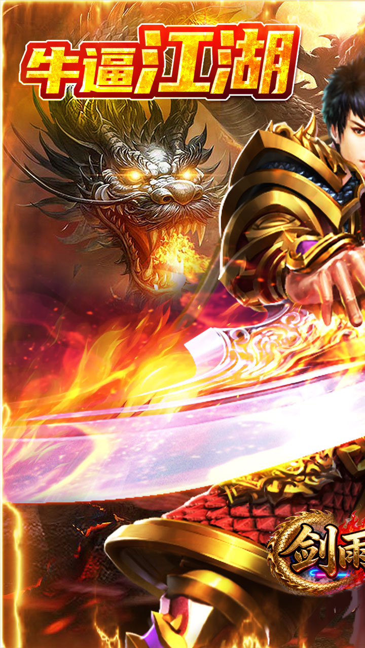 剑雨九天游戏截图0