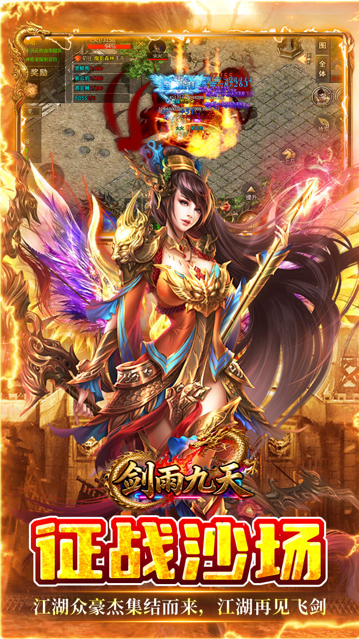 剑雨九天 游戏截图3