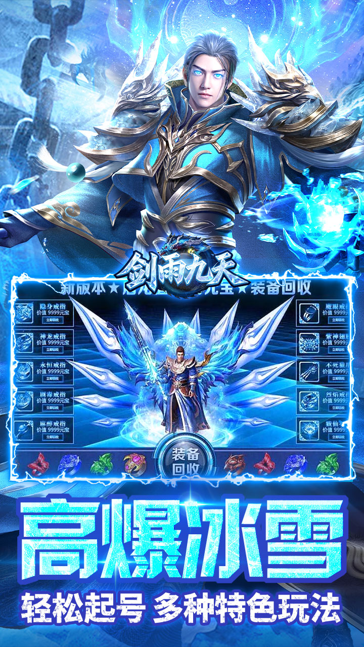 剑雨九天游戏截图2