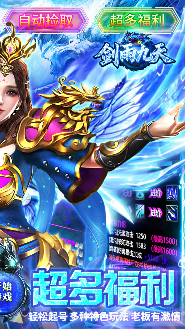 剑雨九天游戏截图1