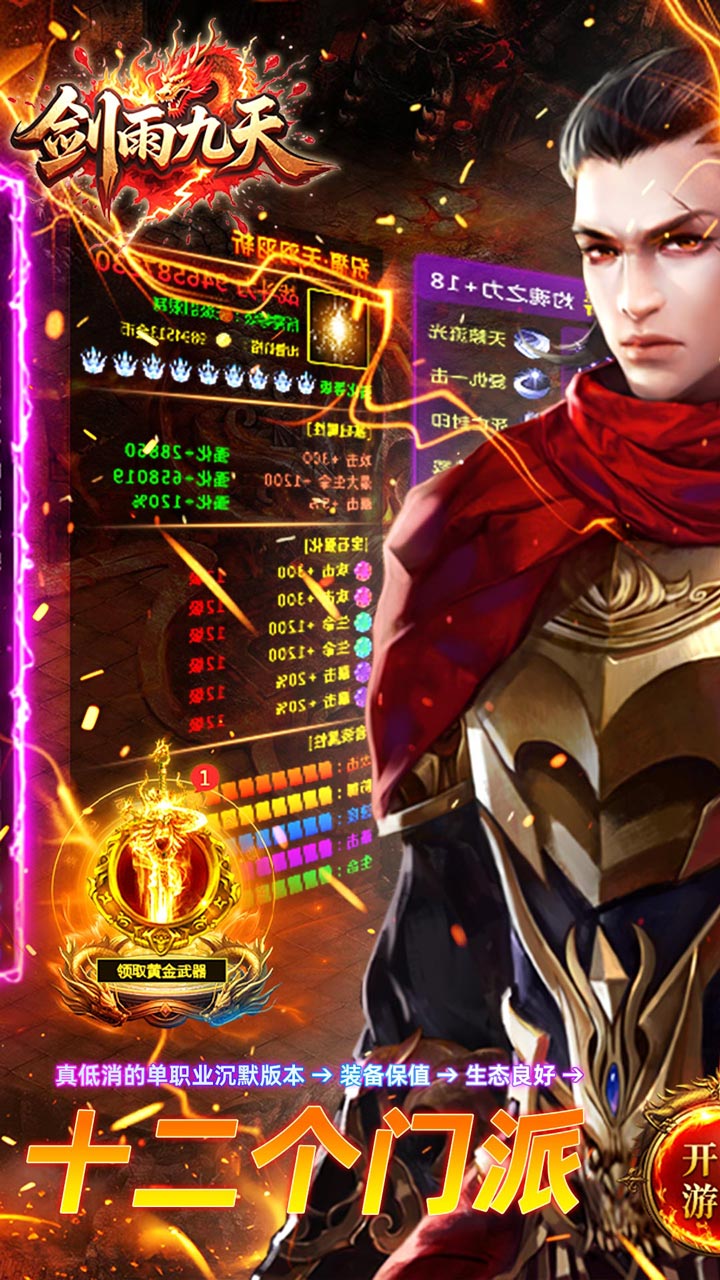 剑雨九天游戏截图0
