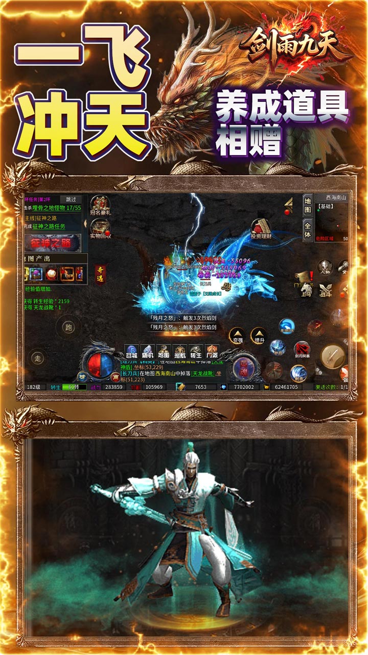 剑雨九天游戏截图2