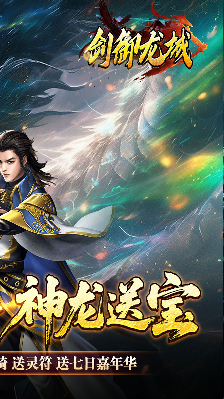 剑御龙城游戏截图1