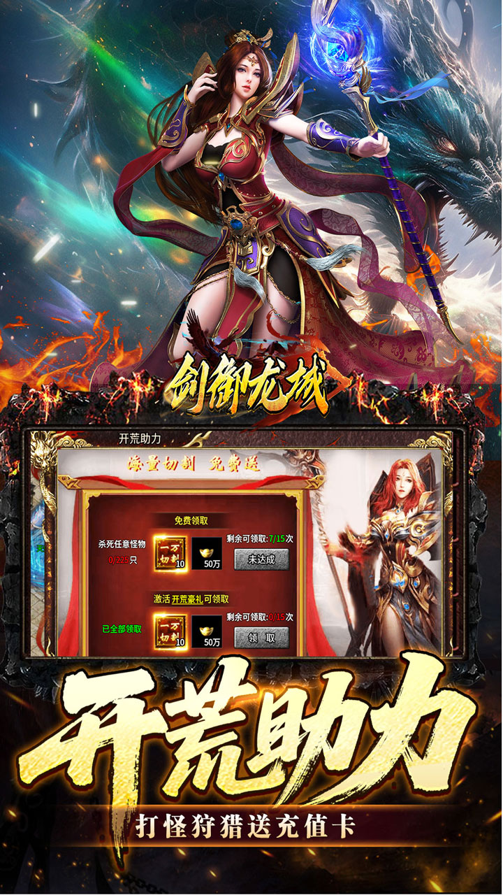 剑御龙城 游戏截图4