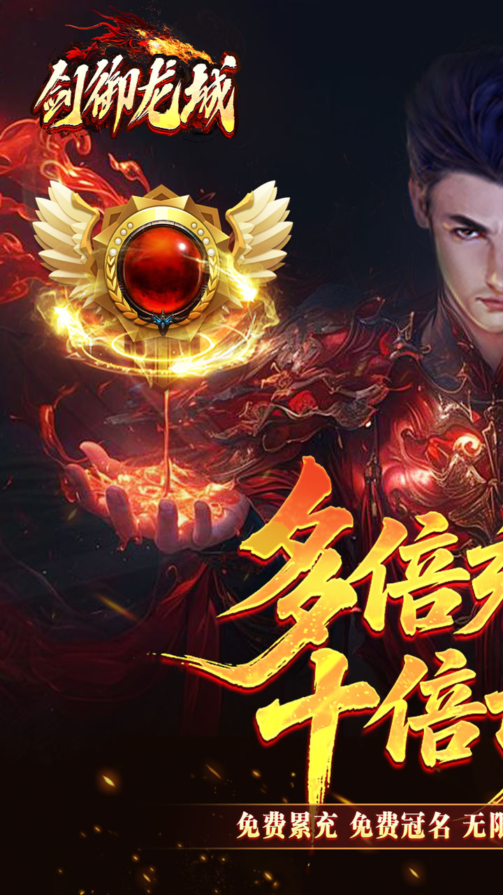 剑御龙城游戏截图0