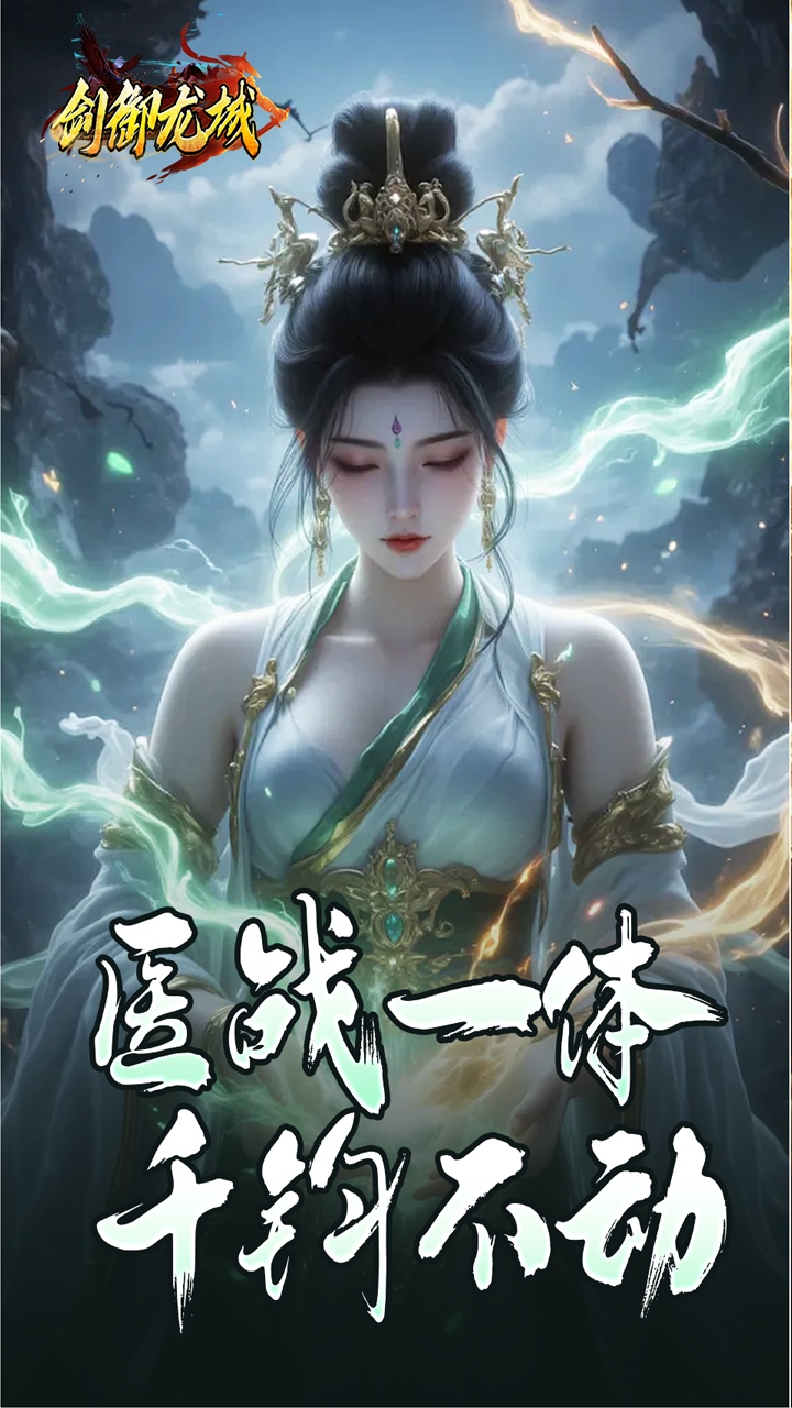 剑御龙城 简介图（图4）