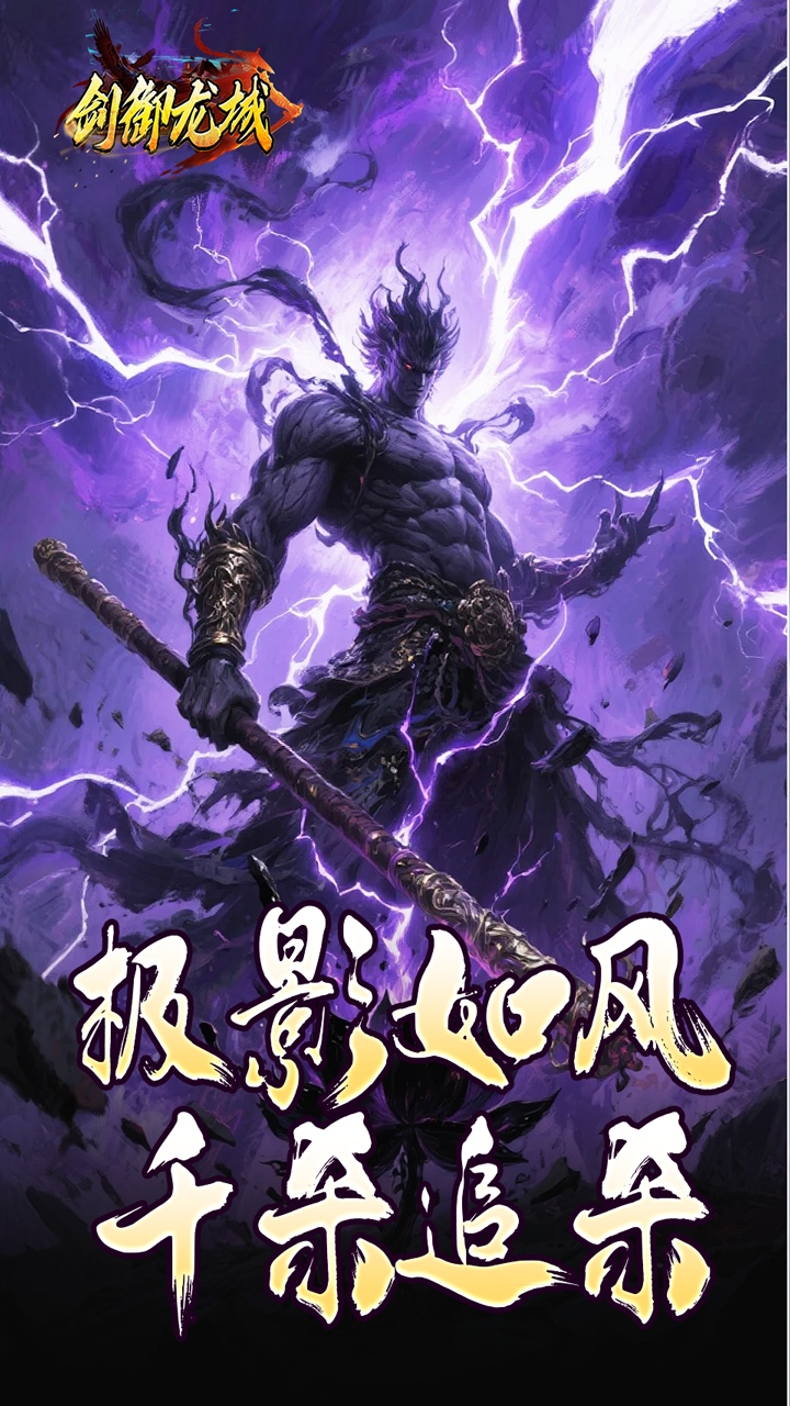 剑御龙城游戏截图0