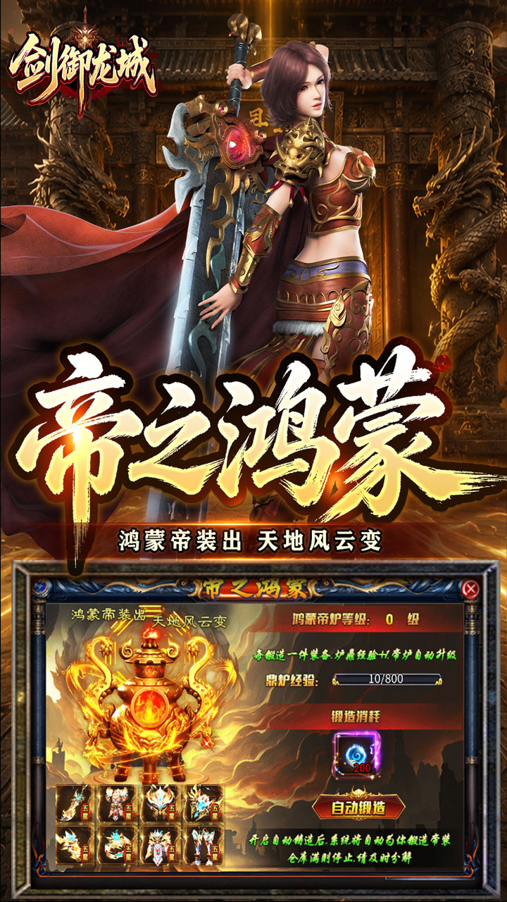 剑御龙城游戏截图2
